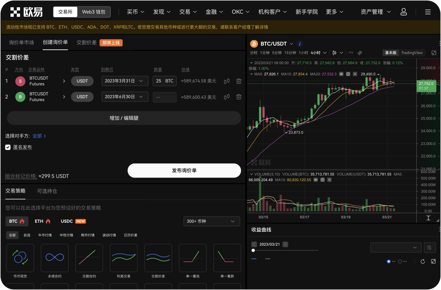 世链OK交易所的“交易机器人”可靠吗